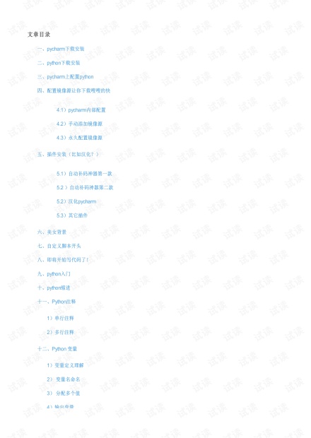 DJ领带教程，从入门到精通