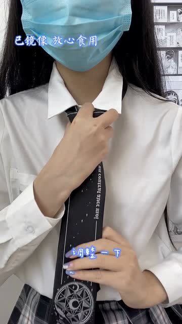 JK制服领带打法