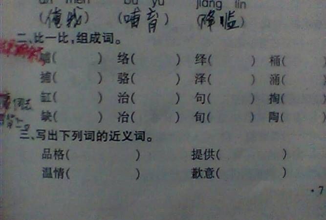 Title: Unraveling the Mystery of 带领带领的带怎么组词