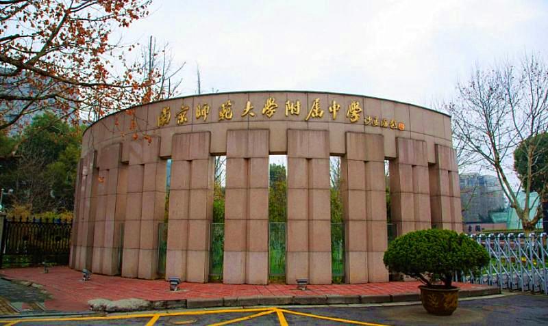 The Tie of Nanjing Normal University High School Affiliated Middle School: A Symbol of荣耀与团结