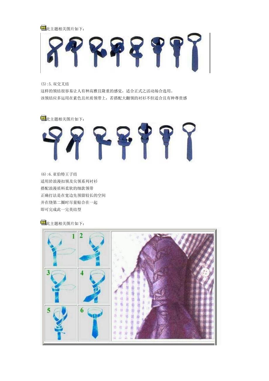 Title: The Art of Tie Tying: A Guide to the Perfect Tie Knot (卡档领带的艺术，领结打法指南)
